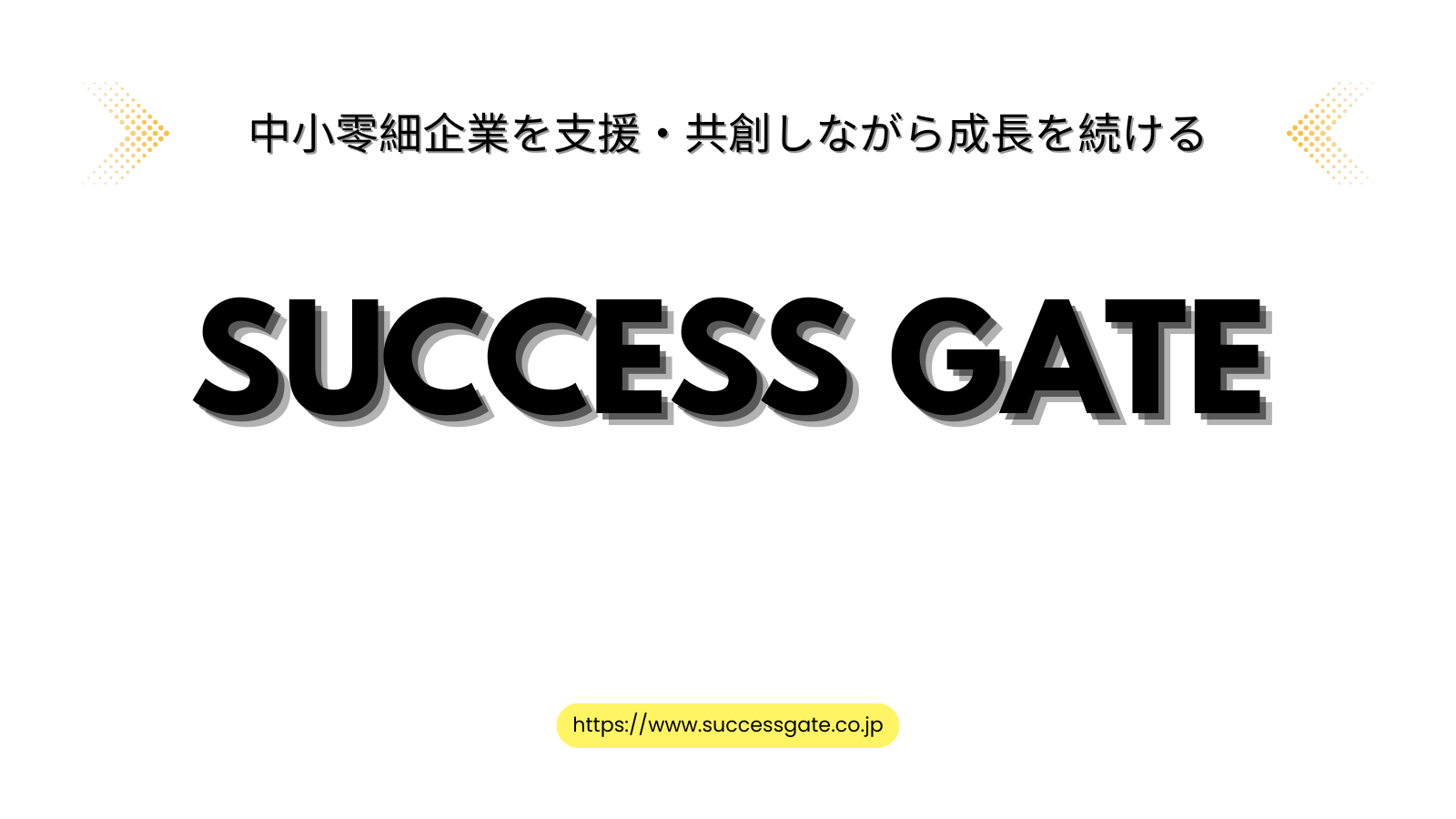 SuccessGate公式サイトトップページ